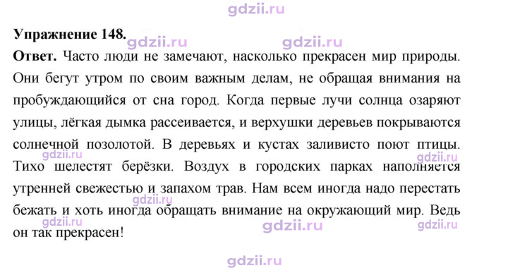 Скан решения номера 148