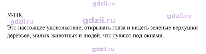 Скан решения номера 148