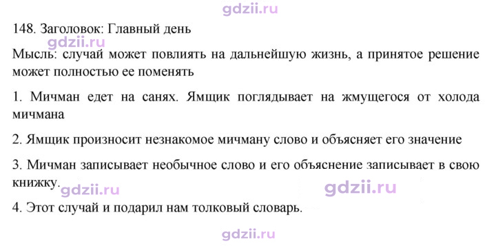 Скан решения номера 148
