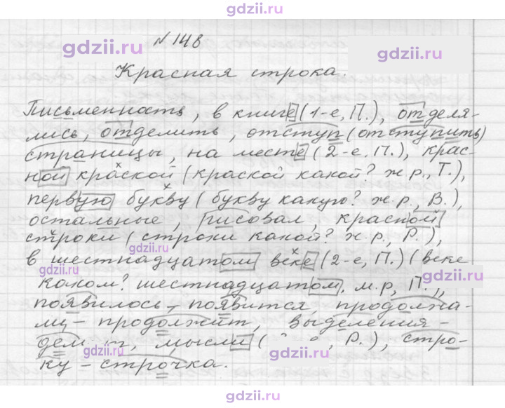 Скан решения номера 148