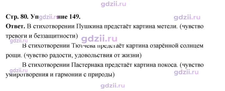 Скан решения номера 149