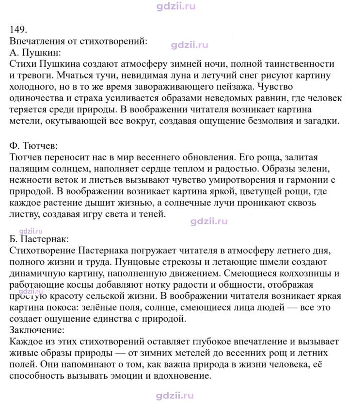 Скан решения номера 149
