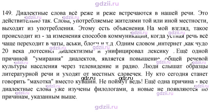 Скан решения номера 149