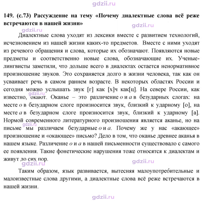 Скан решения номера 149