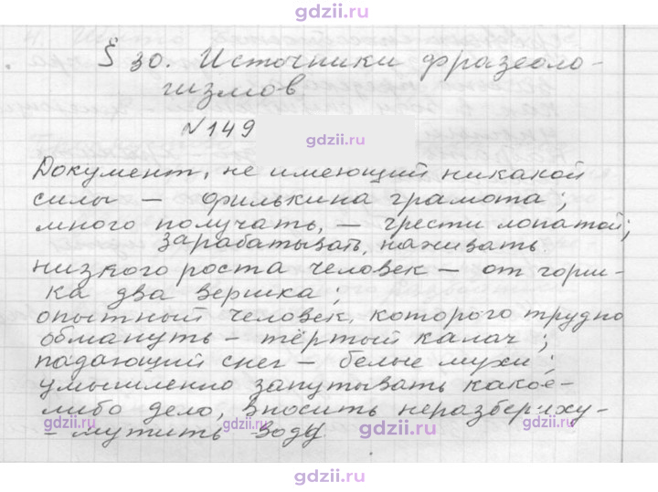 Скан решения номера 149