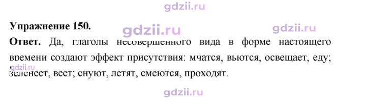 Скан решения номера 150