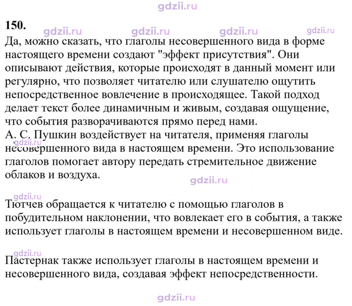 Скан решения номера 150
