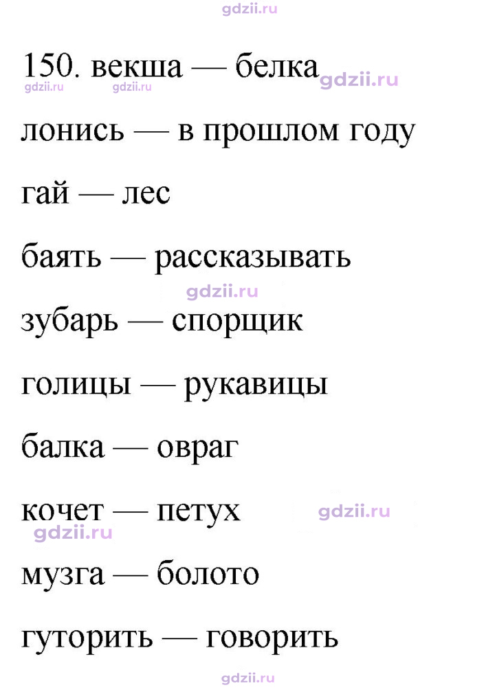 Скан решения номера 150
