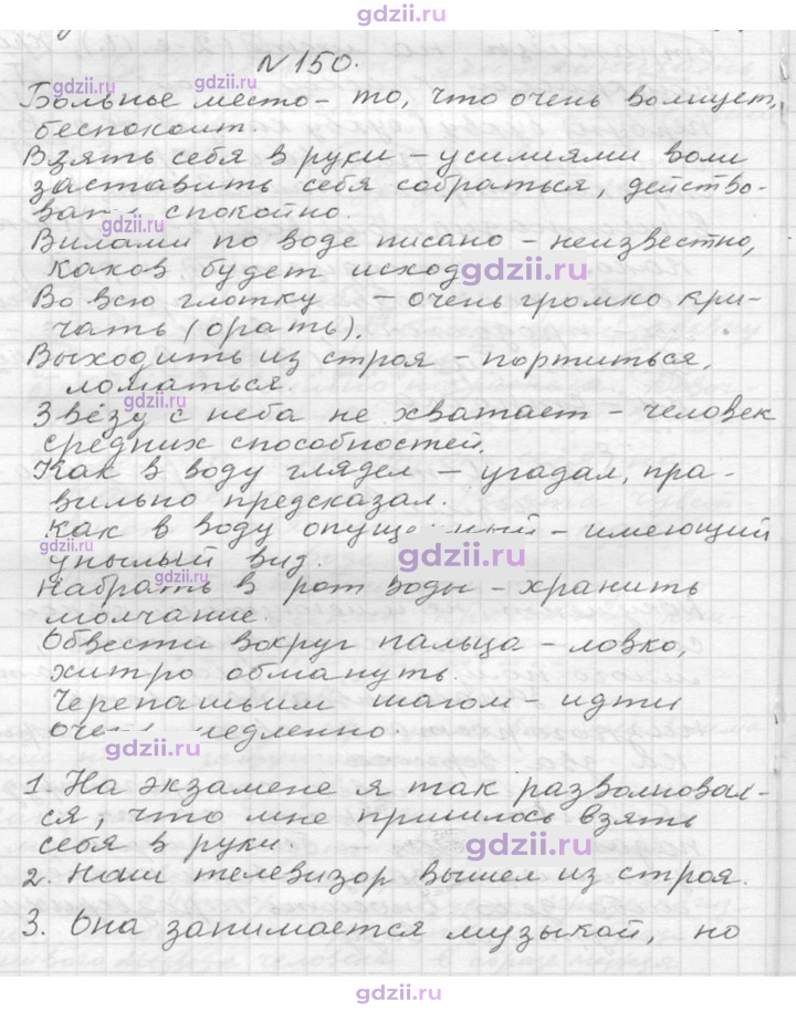 Скан решения номера 150