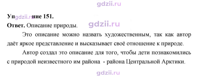Скан решения номера 151