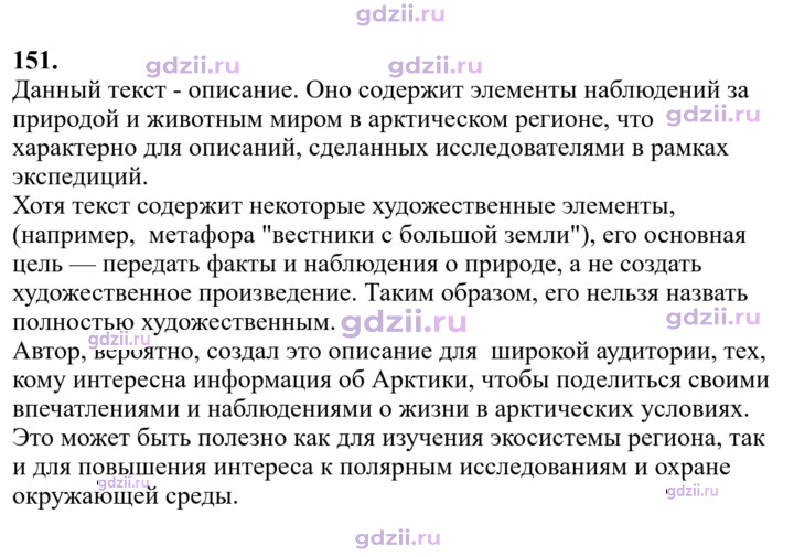 Скан решения номера 151