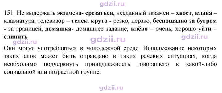 Скан решения номера 151
