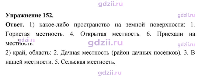 Скан решения номера 152