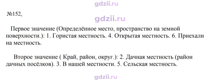 Скан решения номера 152