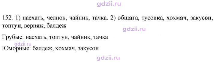 Скан решения номера 152