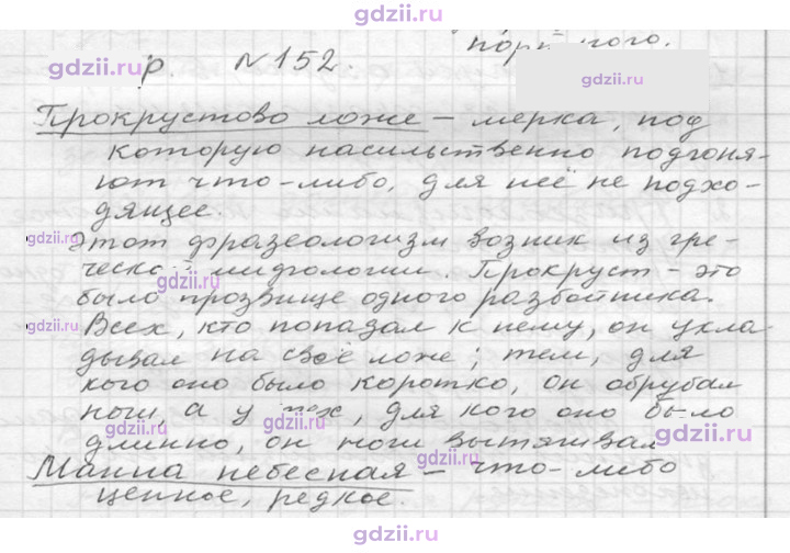 Скан решения номера 152