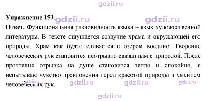 Скан решения номера 153