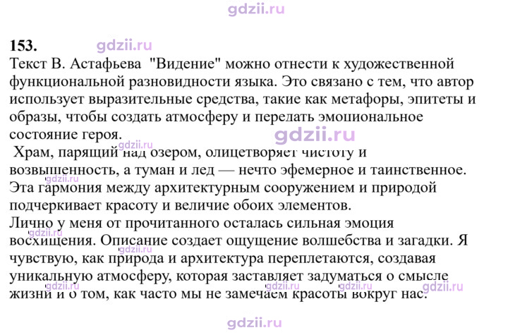 Скан решения номера 153