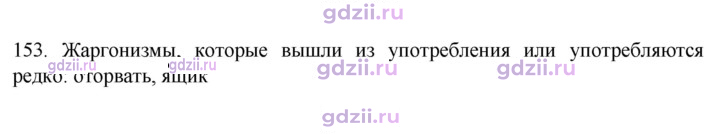 Скан решения номера 153