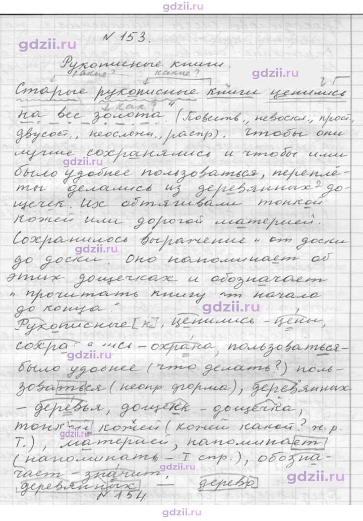 Скан решения номера 153