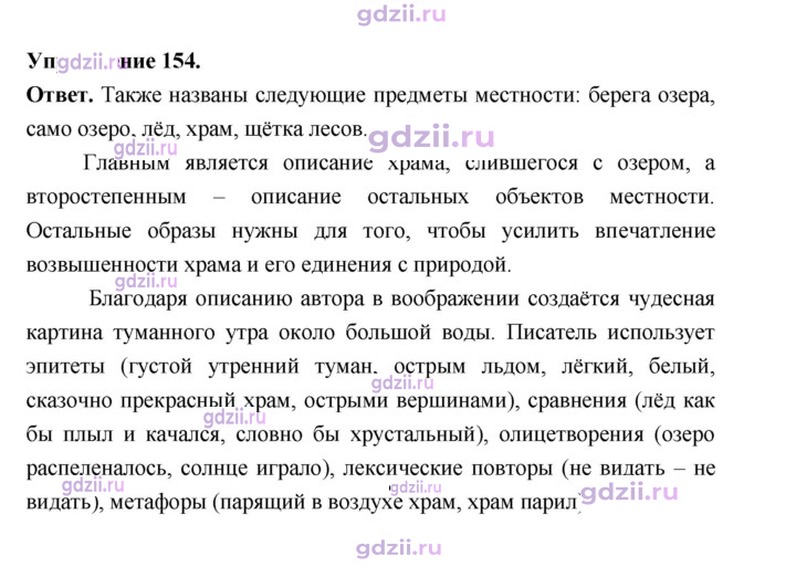 Скан решения номера 154