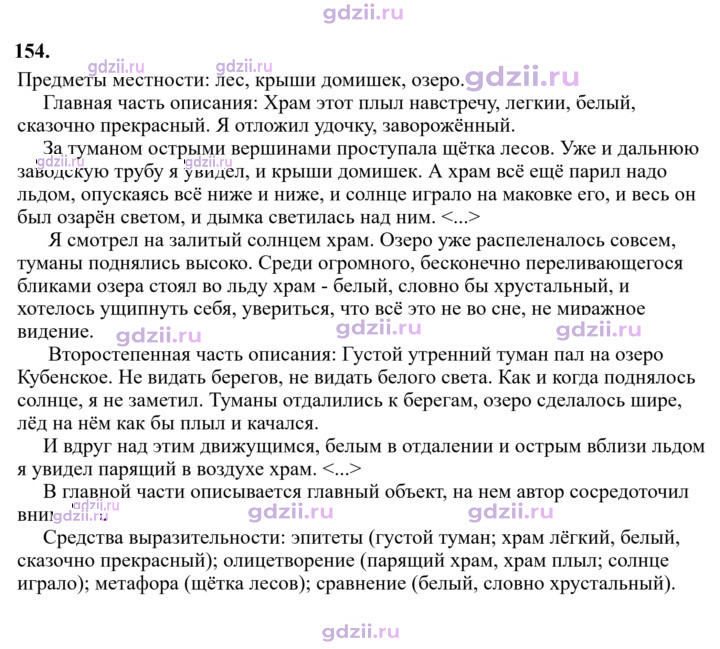 Скан решения номера 154