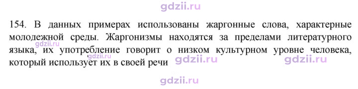Скан решения номера 154