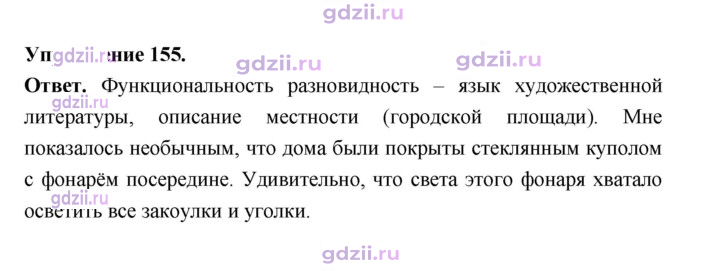 Скан решения номера 155
