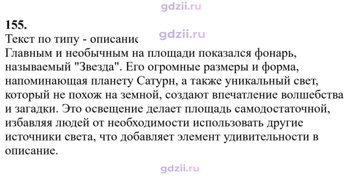 Скан решения номера 155