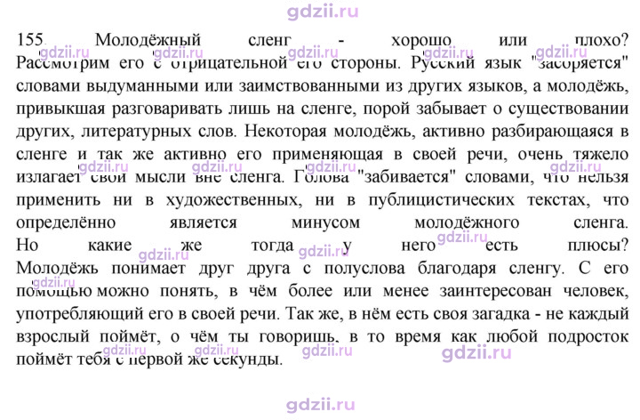Скан решения номера 155