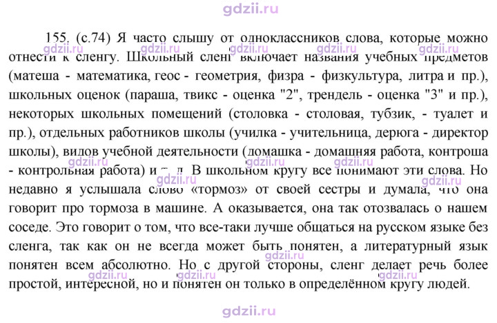 Скан решения номера 155