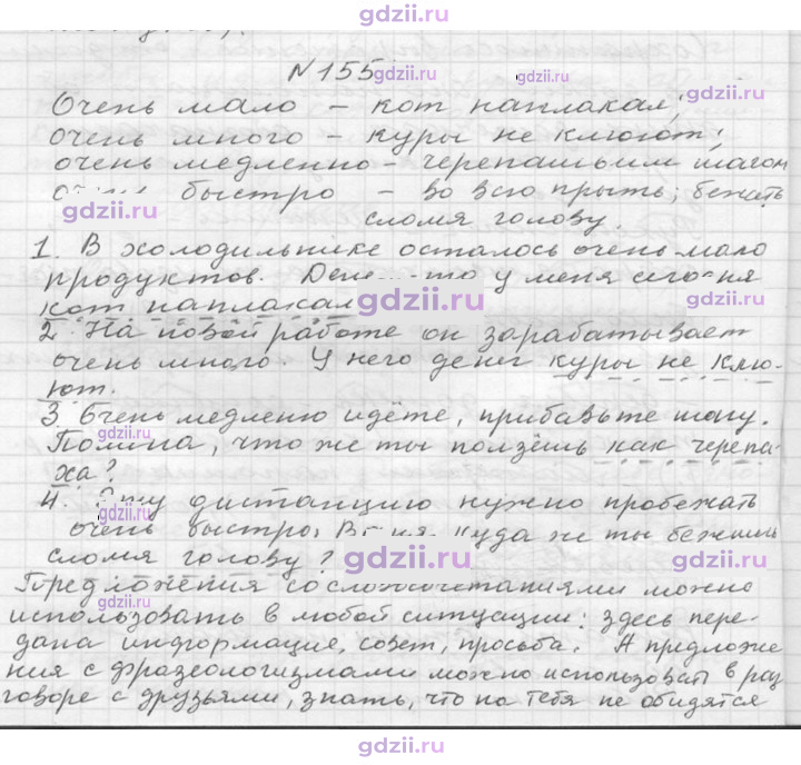 Скан решения номера 155