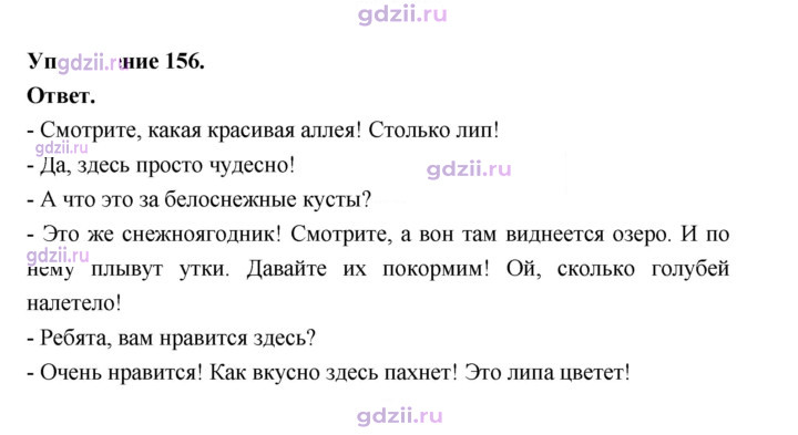 Скан решения номера 156