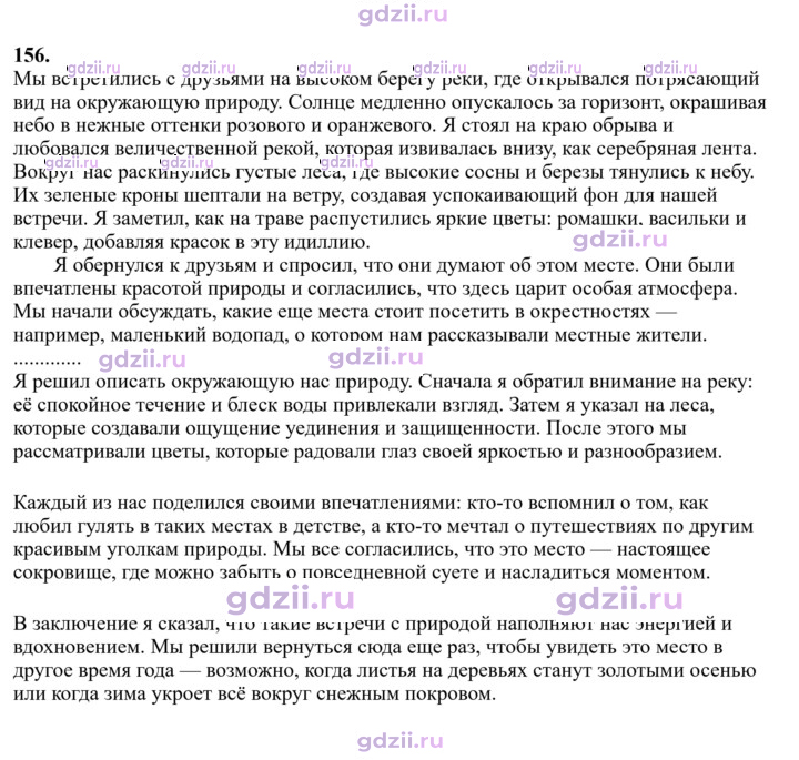 Скан решения номера 156