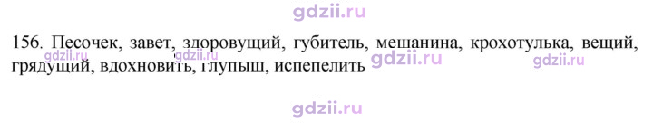 Скан решения номера 156