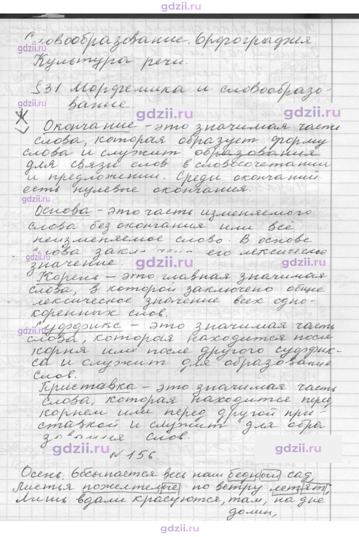 Скан решения номера 156