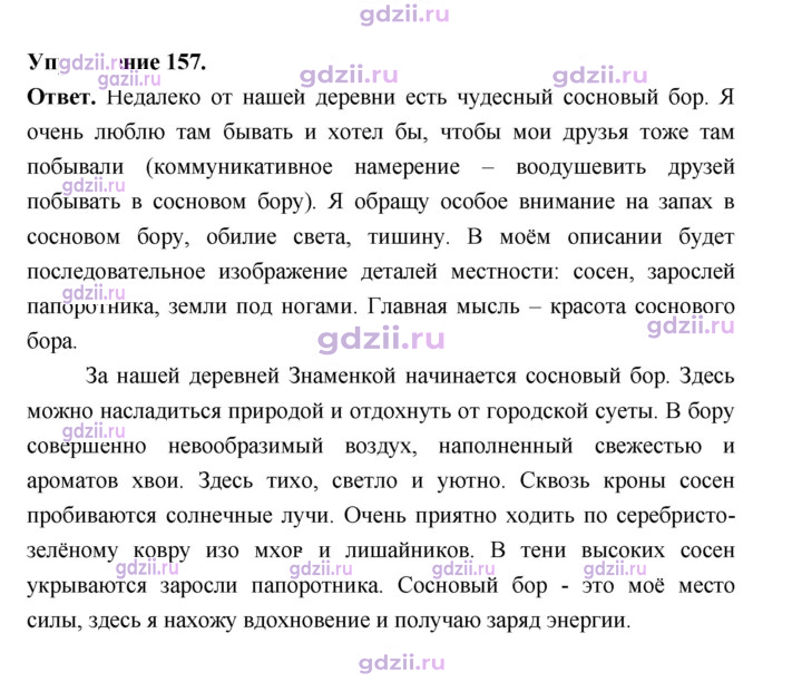 Скан решения номера 157