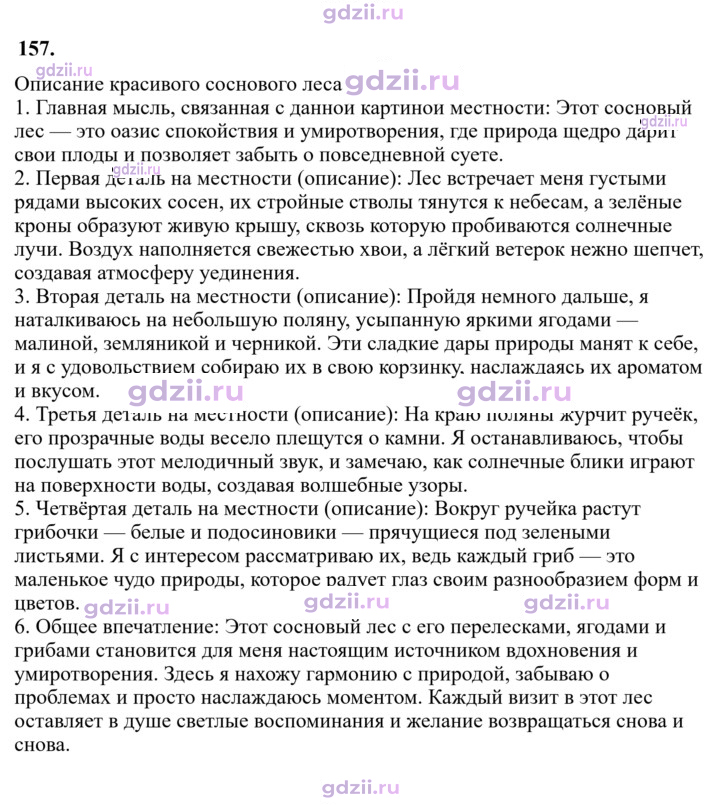 Скан решения номера 157