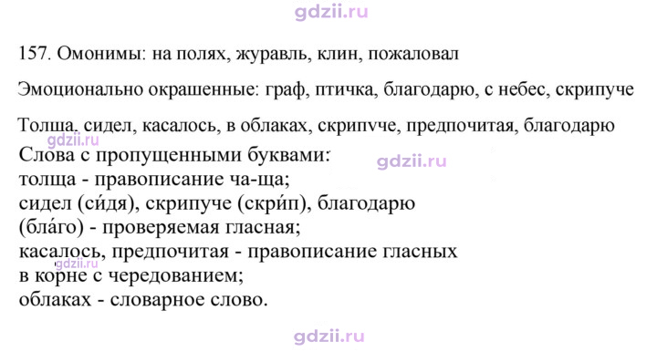 Скан решения номера 157