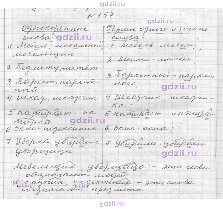 Скан решения номера 157