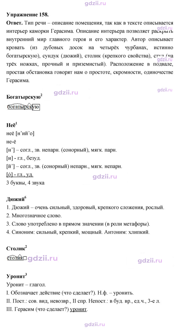 Скан решения номера 158