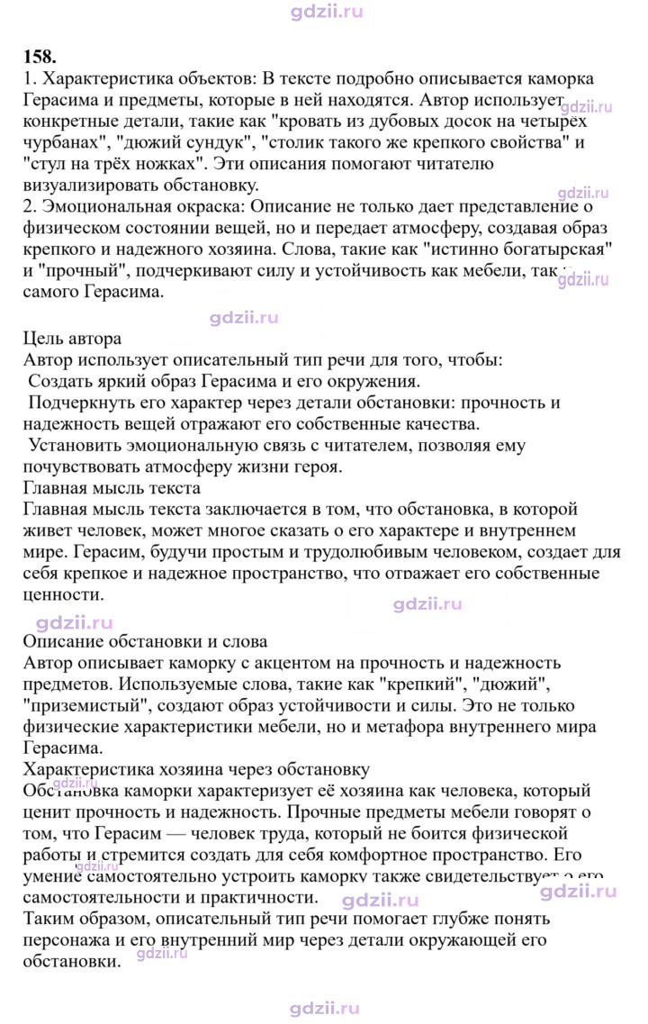 Скан решения номера 158
