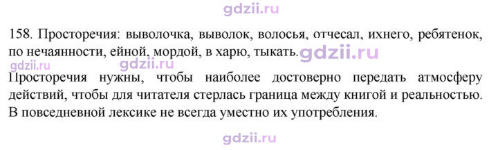 Скан решения номера 158
