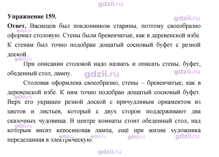 Скан решения номера 159