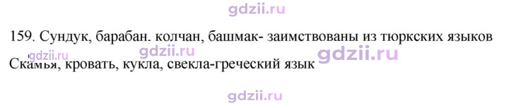 Скан решения номера 159