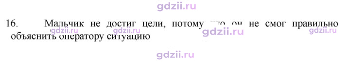 Скан решения номера 16