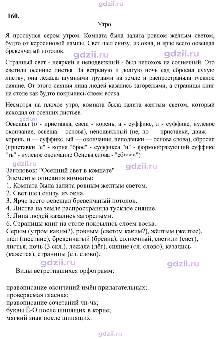 Скан решения номера 160