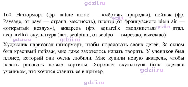 Скан решения номера 160