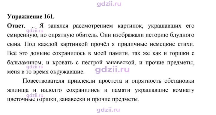 Скан решения номера 161