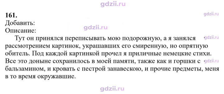 Скан решения номера 161